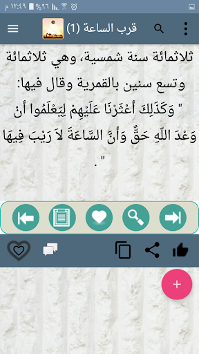 Android application النهاية في الفتن والملاحم screenshort