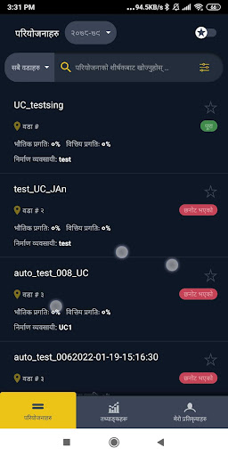 Android application IMS - Mahankal screenshort