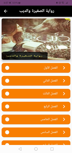 رواية الصغيرة والديب