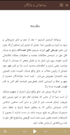Android application Borhan ol Haqq screenshort