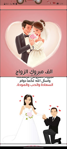 خلفيات زواج وحب