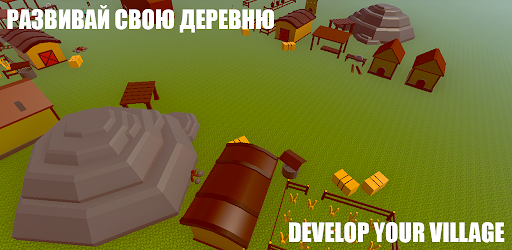 Fantasy Villages: Поселения! Screen 2