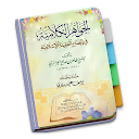 Kitab Tauhid Jawahirul Kalamiyah