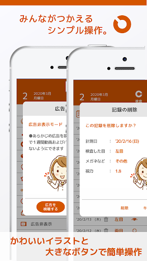 Download スマホでかんたん視力検査 タブレットにも対応 Free For Android スマホでかんたん視力検査 タブレットにも対応 Apk Download Steprimo Com