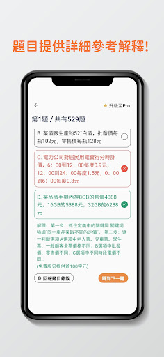 7天能力傾向測試 Aptitude Test Screen 3