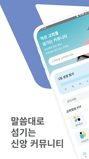 Android application 교회로 screenshort