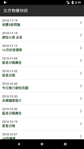 北京物業 康怡專家 Screen 3
