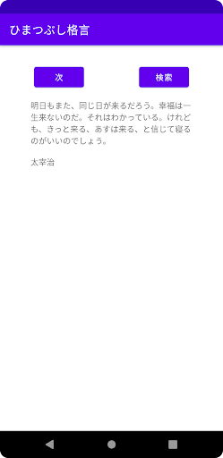 ひまつぶし格言 Screen 3