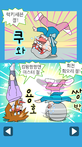 짱웃긴만화39 Screenshot 4 - AppWisp.com