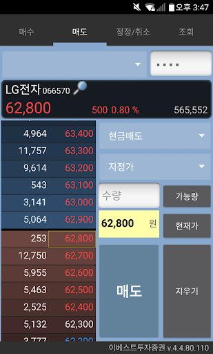 증권통 LS증권 Screen 3