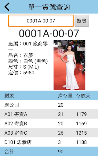 珍珍雲端查詢 Screen 2