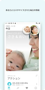 赤ちゃん+ | ママとパパの育児日記アプリ
