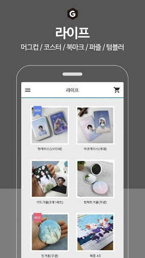 [굿즈박스] 굿즈만드는 즐거움, 다양한 굿즈만들기 Screen 3