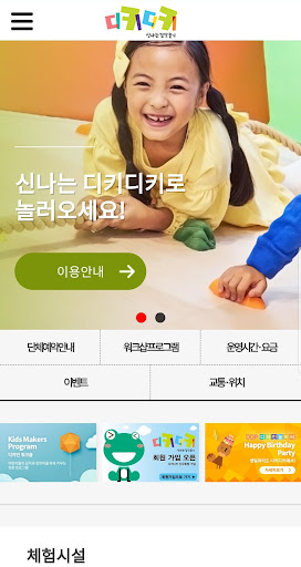 디키디키 DikiDiki – 신나는 어린이 놀이터! Screen 2