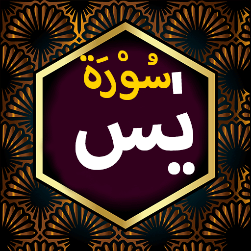 Surah Yaseen logo