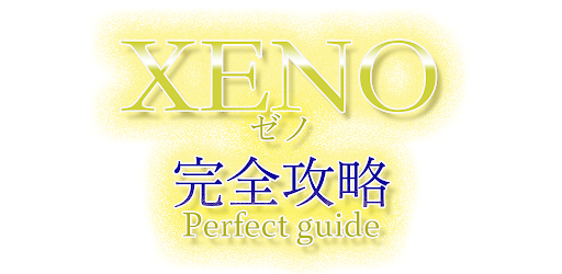 Xeno 完全攻略 無料アプリ 大人気カードゲーム ゼノを完全解説 Apps On Google Play