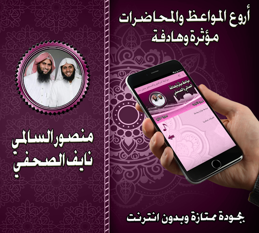 مواعظ السالمي والصحفي بدون نت Screen 3