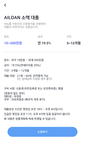 에이아이론(AILoan) Screen 3