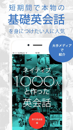 Android application 英会話アプリ「ネイティブ1000人と作った英会話〜旅行英会話 screenshort