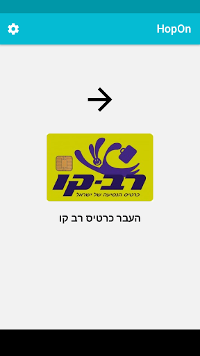 Android application טעינה בקיוסקים screenshort
