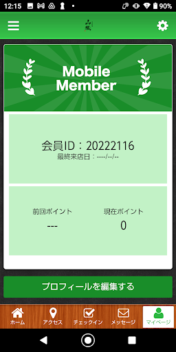 日本料理 山猿 公式アプリ Screen 3