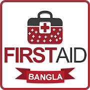 FIRST AID-প্রাথমিক চিকিৎসা