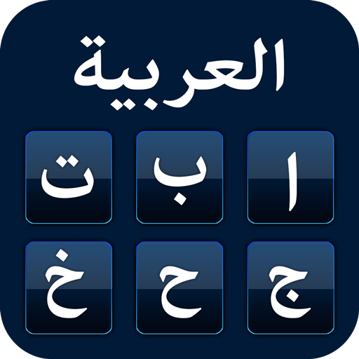 Arabic Keyboard with English Logo