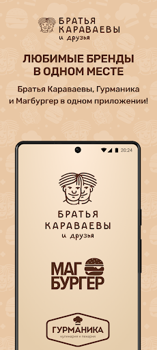 Android application Братья Караваевы и Друзья screenshort