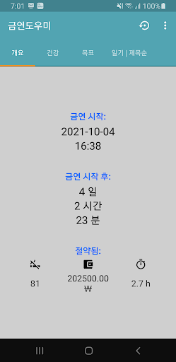 금연시작 (금연어플, 금연도우미, 금연노트) Screen 3