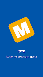 Mykey - מייקי הרשת הישראלית