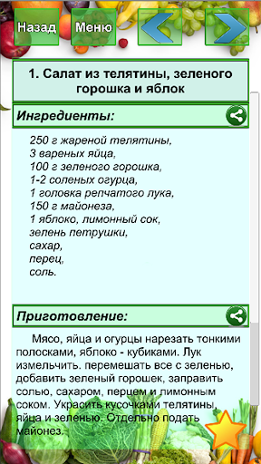 Рецепты Салатов Screen 3