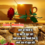 Cover Image of ダウンロード Good Morning Hindi Quotes 2022  APK