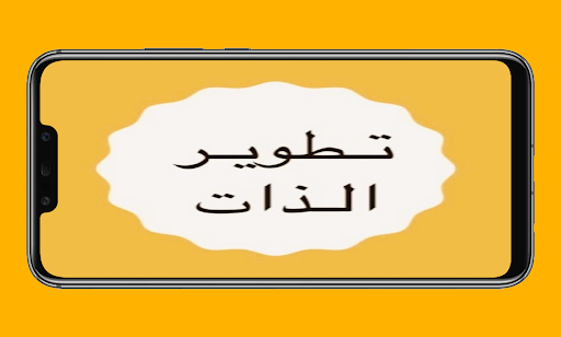 Android application عبارات تحفيزية screenshort