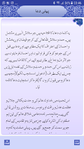 Sahifa Sajjadiya Urdu صحیفہ سجادیہ اردو 5