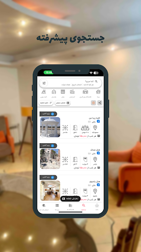 Android application میزبان یاب screenshort