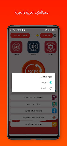 מ.ל.ח פקיעין חירום Screen 3