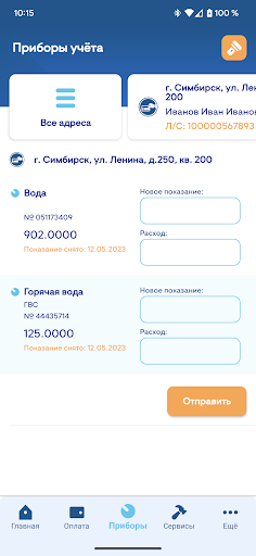 ЕРКЦ. Грозный. ЛК ЖКХ Screen 3