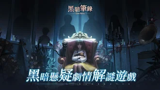 Game screenshot 黑暗筆錄 mod apk