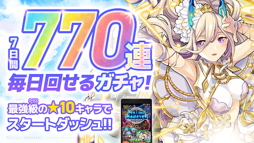 RPG ミリオンモンスター ギルド協力＆モンスター育成RPG screenshot 0