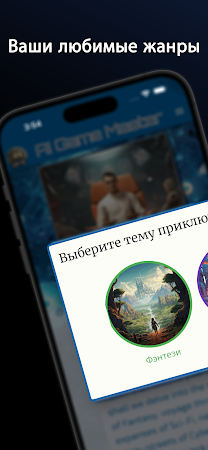Game screenshot AI Game Master- РП-приключение hack