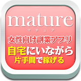 mature（マチュア） 女性向け副業アプリ icon
