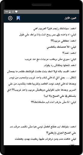 رواية العنيد Screen 3