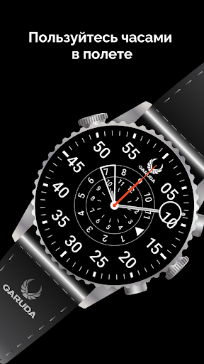 Garuda Watch Screen 2