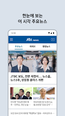 JTBC 뉴스のおすすめ画像3