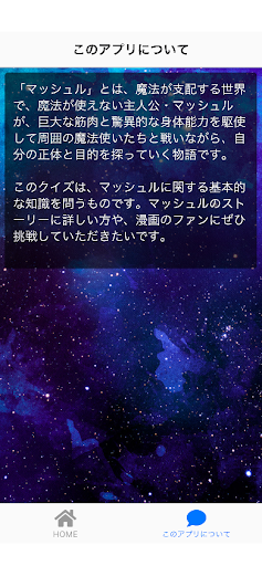 クイズ for マッシュル-MASHLE Screen 2