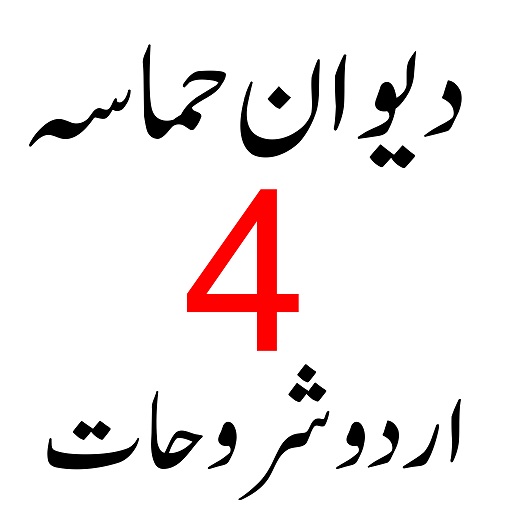 Dewan Al Hamasa دیوان حماسۃ logo