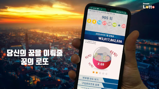 드림로또 Screenshot 1 - AppWisp.com