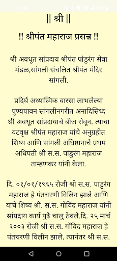 Android application अवधूत भजनमाला screenshort