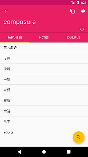 Japanese English Dictionary Screen 2