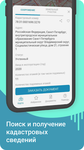 Кадастровая карта России Screen 3